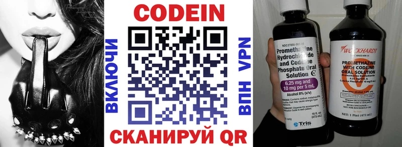 Codein напиток Lean (лин)  Хвалынск 